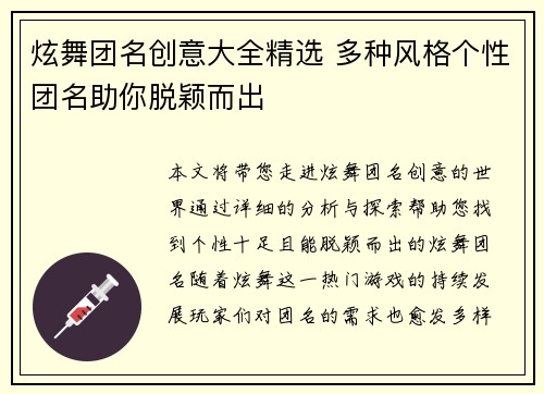 炫舞团名创意大全精选 多种风格个性团名助你脱颖而出