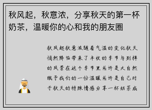 秋风起,秋意浓,分享秋天的第一杯奶茶,温暖你的心和我的朋友圈 秋风起,秋意浓,分享秋天的第一杯奶茶,温暖你的心和我的朋友圈