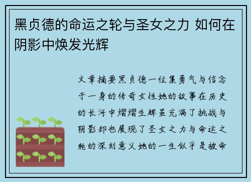 黑贞德的命运之轮与圣女之力 如何在阴影中焕发光辉 黑贞德的命运之轮与圣女之力 如何在阴影中焕发光辉