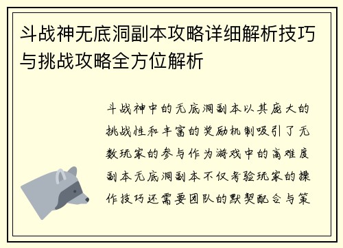 斗战神无底洞副本攻略详细解析技巧与挑战攻略全方位解析