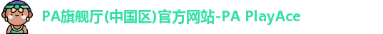 PA旗舰